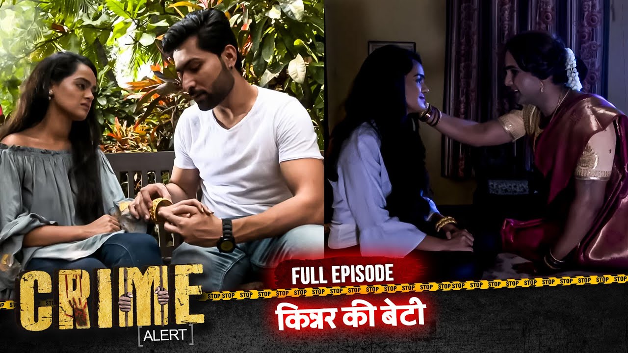 CRIME ALERT FULL EPISODE | Kinnar ki Beti | क्राइम अलर्ट | Hindi Crime Show #crimealert