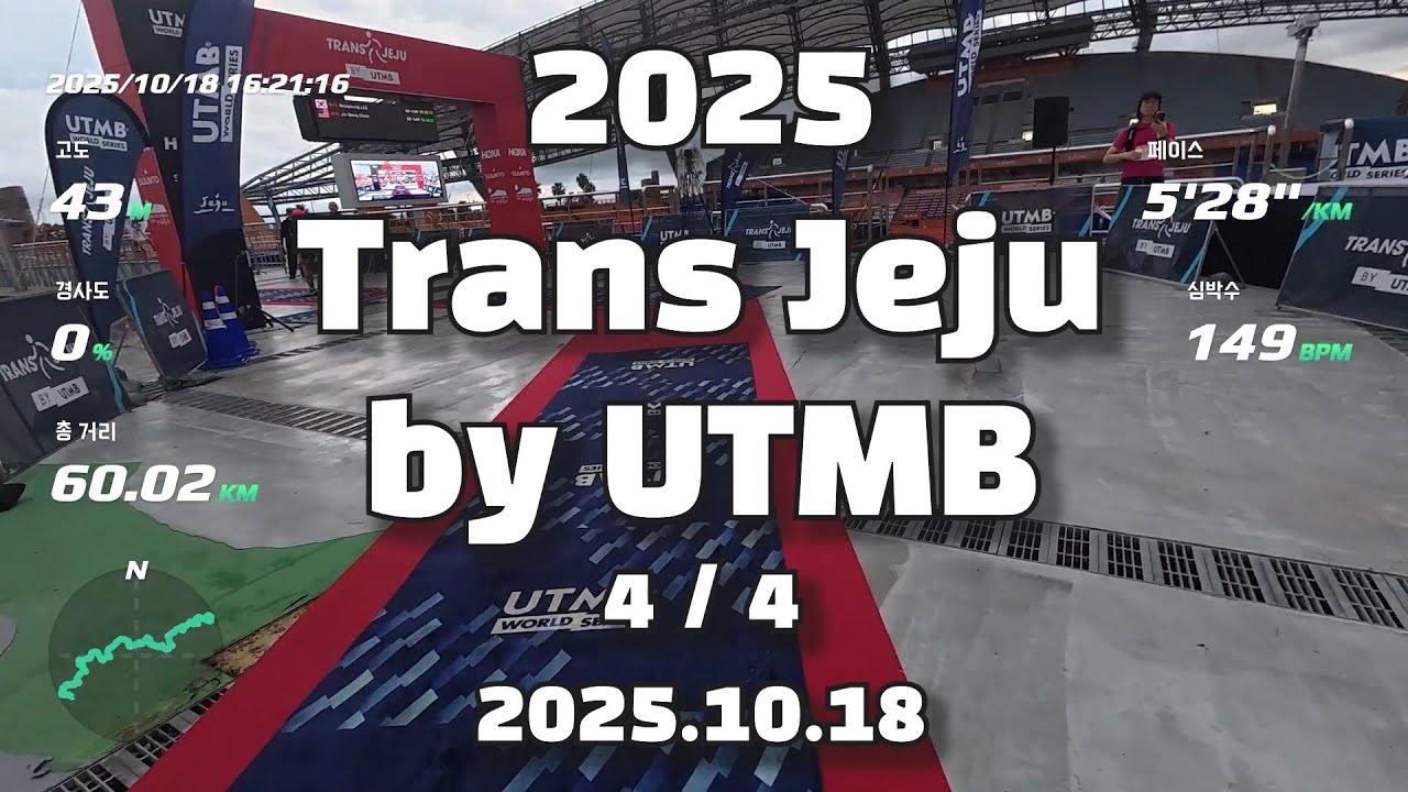 2025 TRANS JEJU by UTMB 70K (4/4)