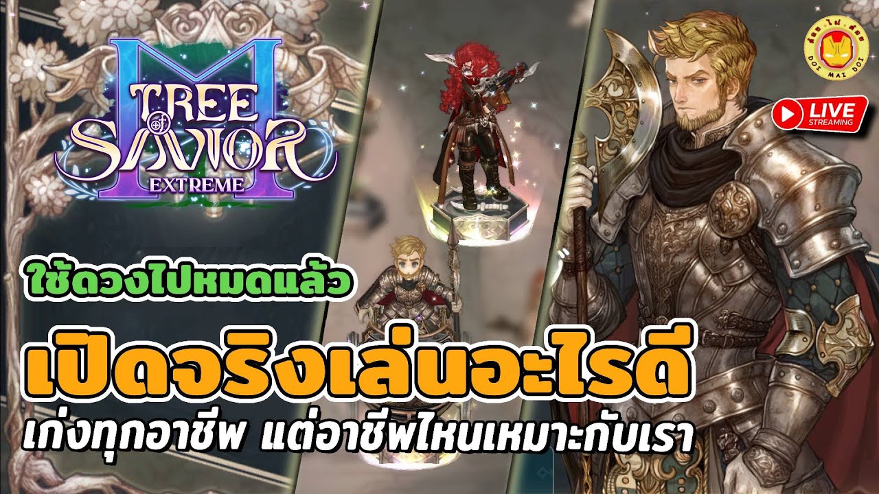 🔴Tree of Savior M | ใกล้เปิด CBT เลือกอาชีพได้ยัง PC Version โหลดได้ 19 มือใหม่สงสัยอะไรสอบถามได้จ้า