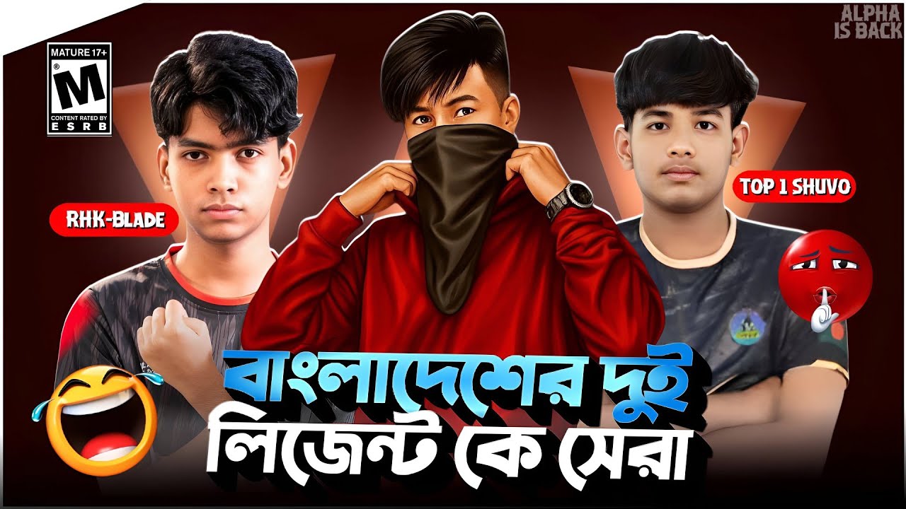 Top 1 Shuvo Rhk Blabe কে সেরা ✅  Bangladesh Top 1 Alpha Roaster X