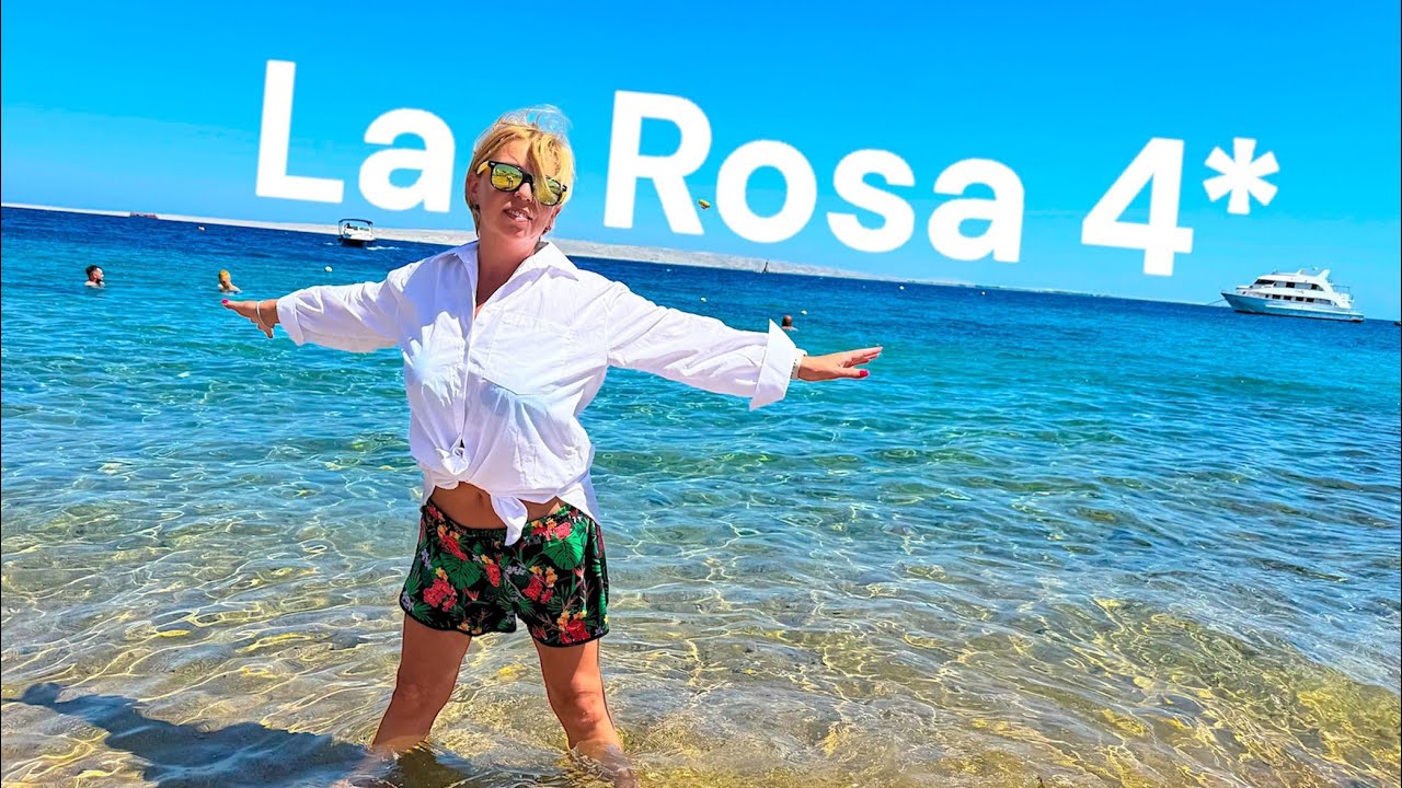 ЕГИПЕТ . Дешевле только даром - отель La Rosa 4* Хургада.  ЕГИПЕТ сейчас.
