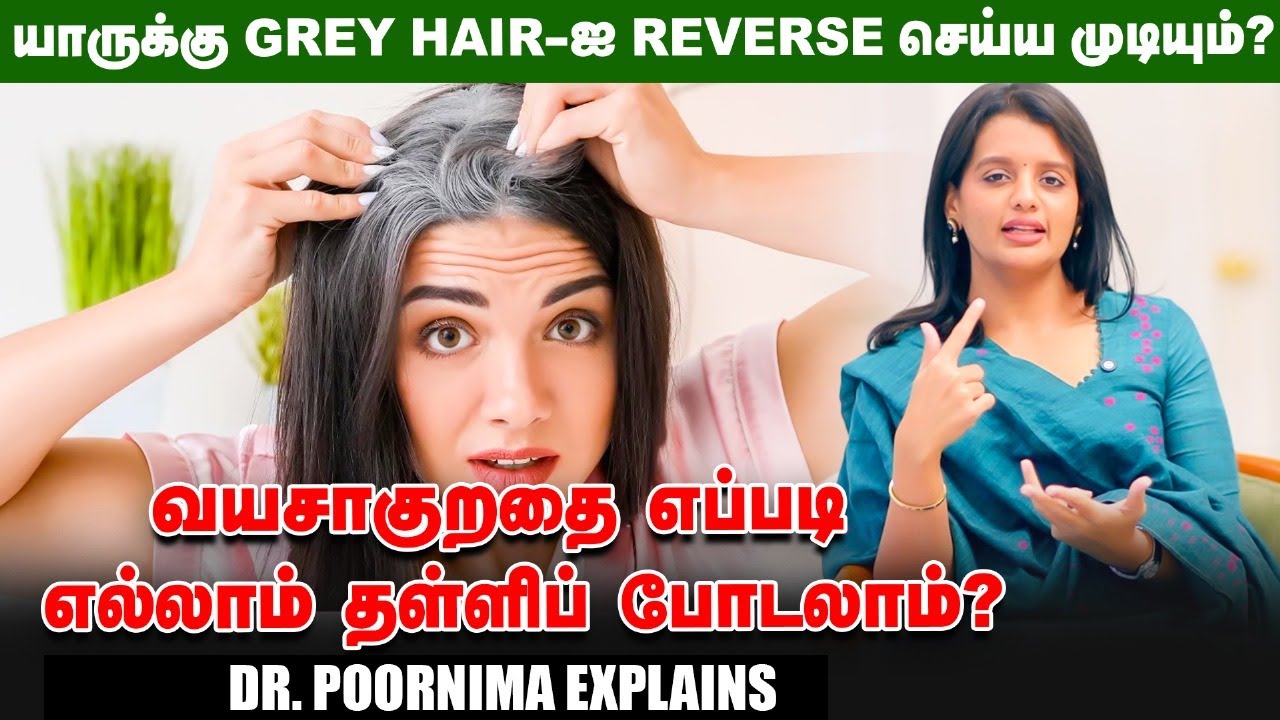 நம்ம Hormones எல்லாம் குழம்பிப் போய் கிடக்கு... ஏன் தெரியுமா? Dr. Poornima | Anti Aging