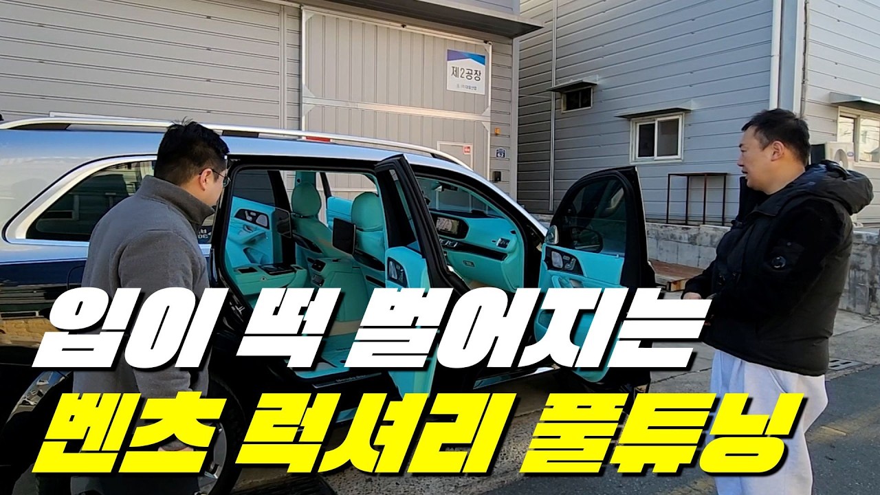 취향 확실한 오너가 결카를 만나면 생기는 일 티파니 민트 컬러 풀튜닝 [벤츠 GLS 580]