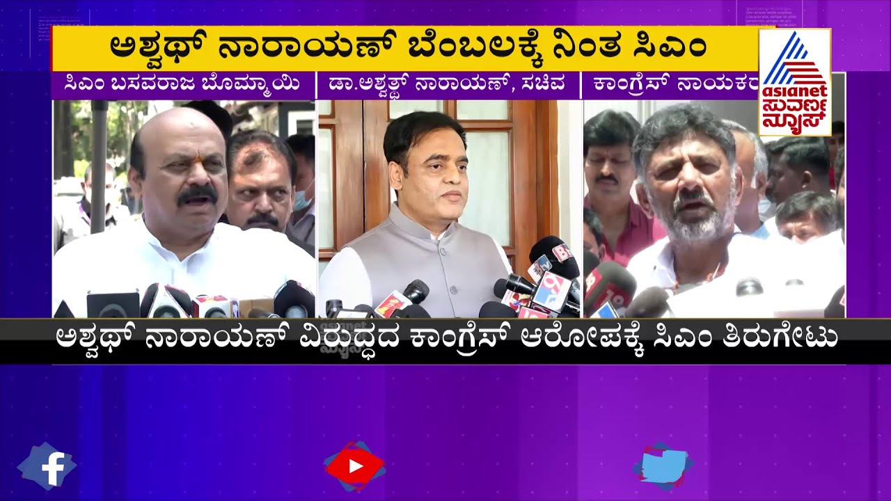 CM Bommai Backs Minister CN Ashwath Narayan Over PSI Scam
