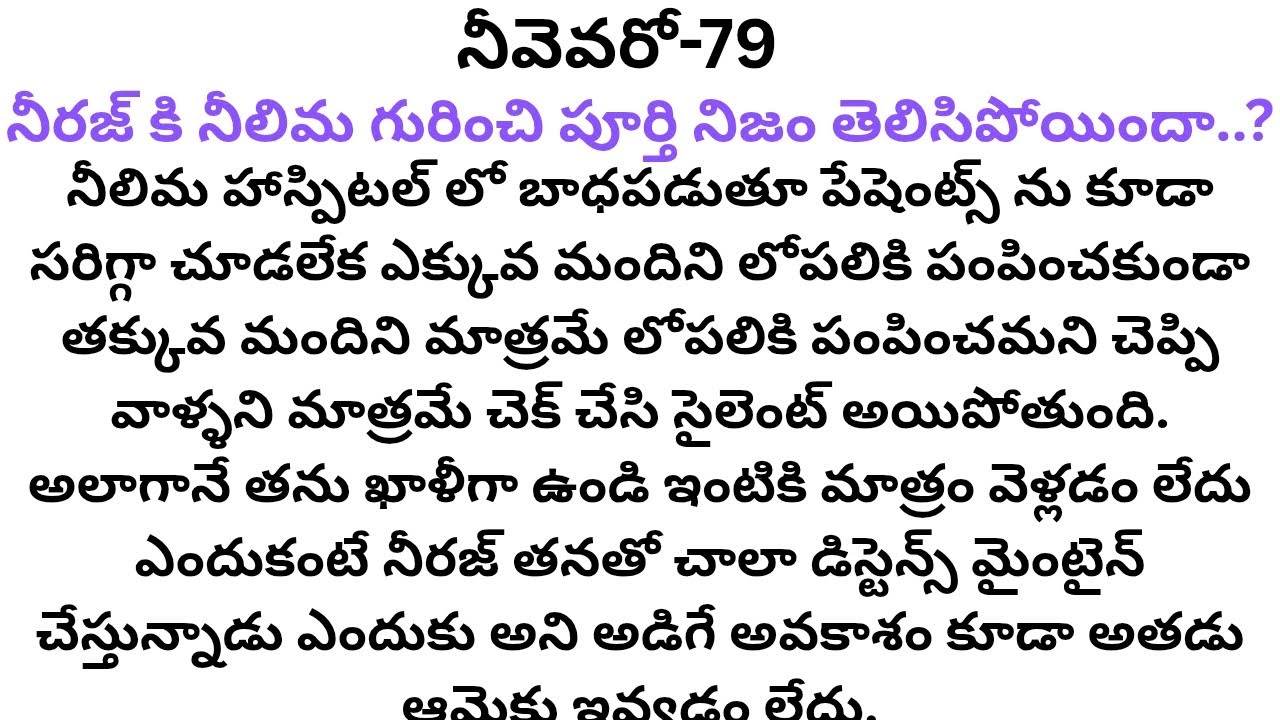 నీవెవరో-79 #అందరి మనసును హత్తుకునే అందమైన రొమాంటిక్ ప్రేమ కథ