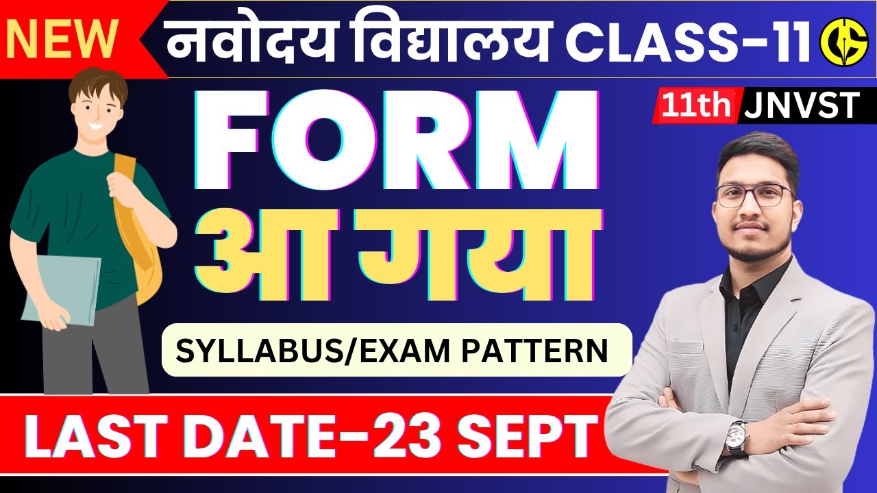 JNVST-11th Application Form. नवोदय विद्यालय Class-11th का form कैसे भरें। JNVST Class-11th 2026 Exam