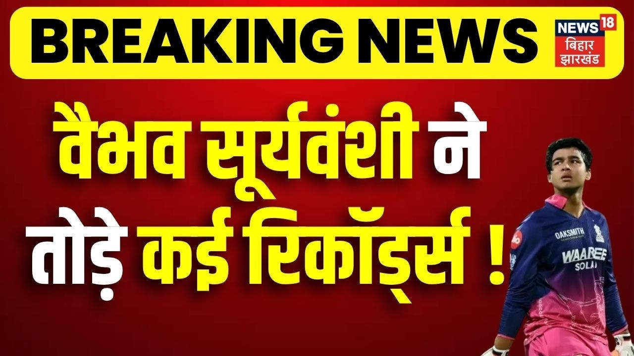IPL 2026 : वैभव सूर्यवंशी ने तोड़े कई रिकॉर्ड्स ! | Cricket |Vaibhav Surayvanshi | RR | Top News