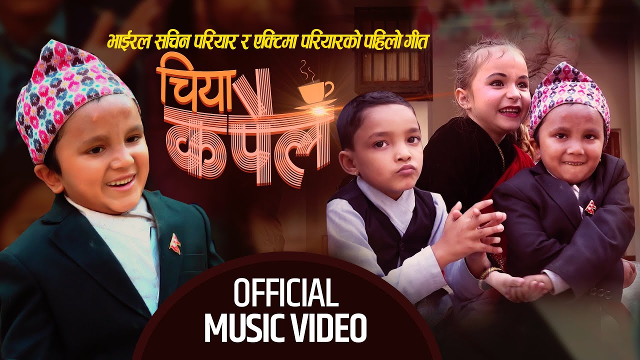 SACHIN PARIYAR NEW SONG CHIYA KAPAILE | सचिन परियार र एक्टिमा परियारको पहिलो गित चिया कपैले |