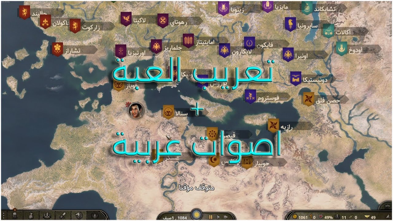 شرح كيفية تعريب العبة واضافة الاصوات العربية  مونت اند بيلد 2 | mount and blade 2
