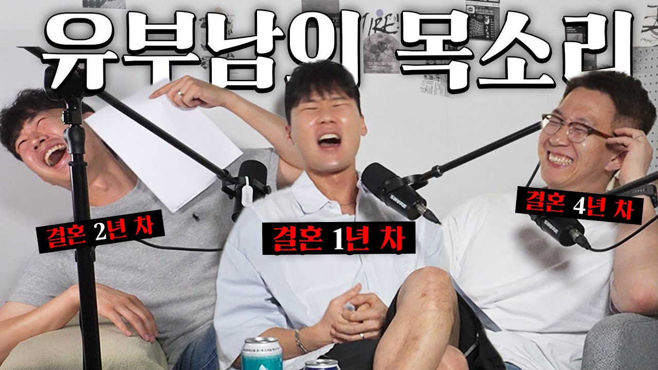 억울한 건 없지만 할 말은 많은 유부남쇼(with JK)