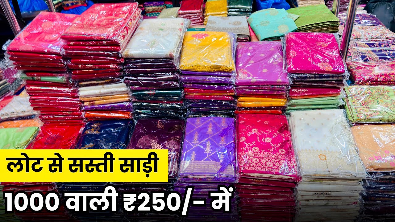 लॉट से भी सस्ती  | Surat Saree Market |Wholesale Saree Market in Surat | Banarasi Saree | Silk Saree
