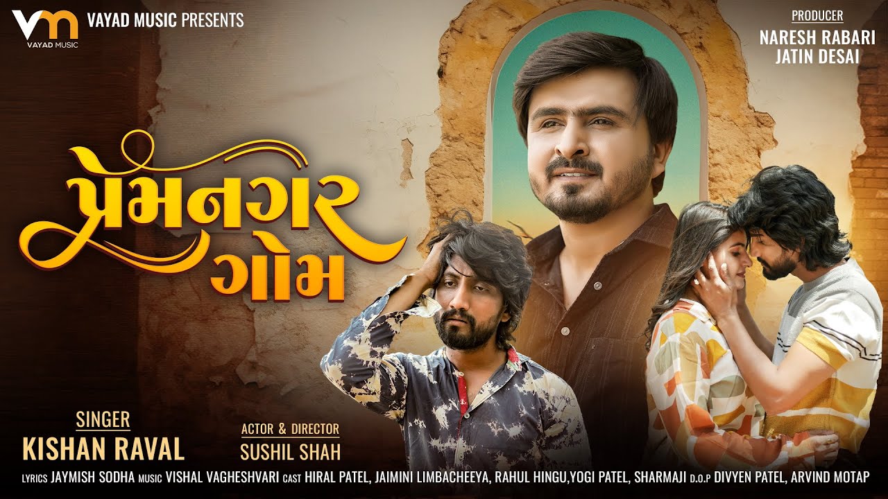 Kishan Raval | Premnagar Gom | New Gujarati Song | પ્રેમનગર ગોમ | 4K Video | @vayadmusic1299