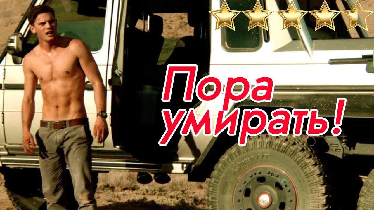 Миллионер отправил парня без одежды в пустыню умирать/краткий пересказ фильма