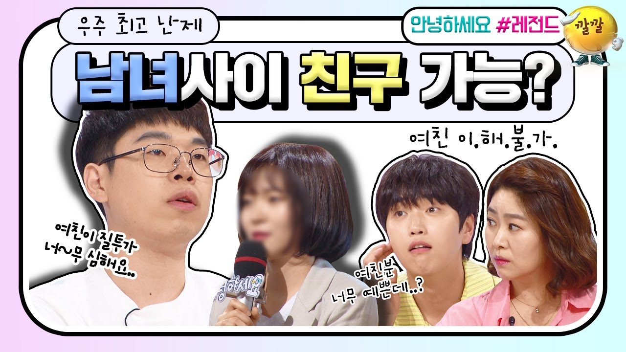 [안녕하세요＃레전드＃155] 남친의 여사친들 이해할 수 있다~없다~?! (사연자님 전생에 나라를 구했…) ㅣkbs 방송