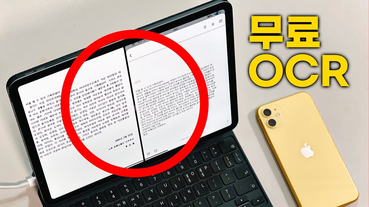 북스캐너 없이 무료로 문서 스캔, OCR까지 해결! 아이폰 아이패드 활용 디지털 책 꿀팁