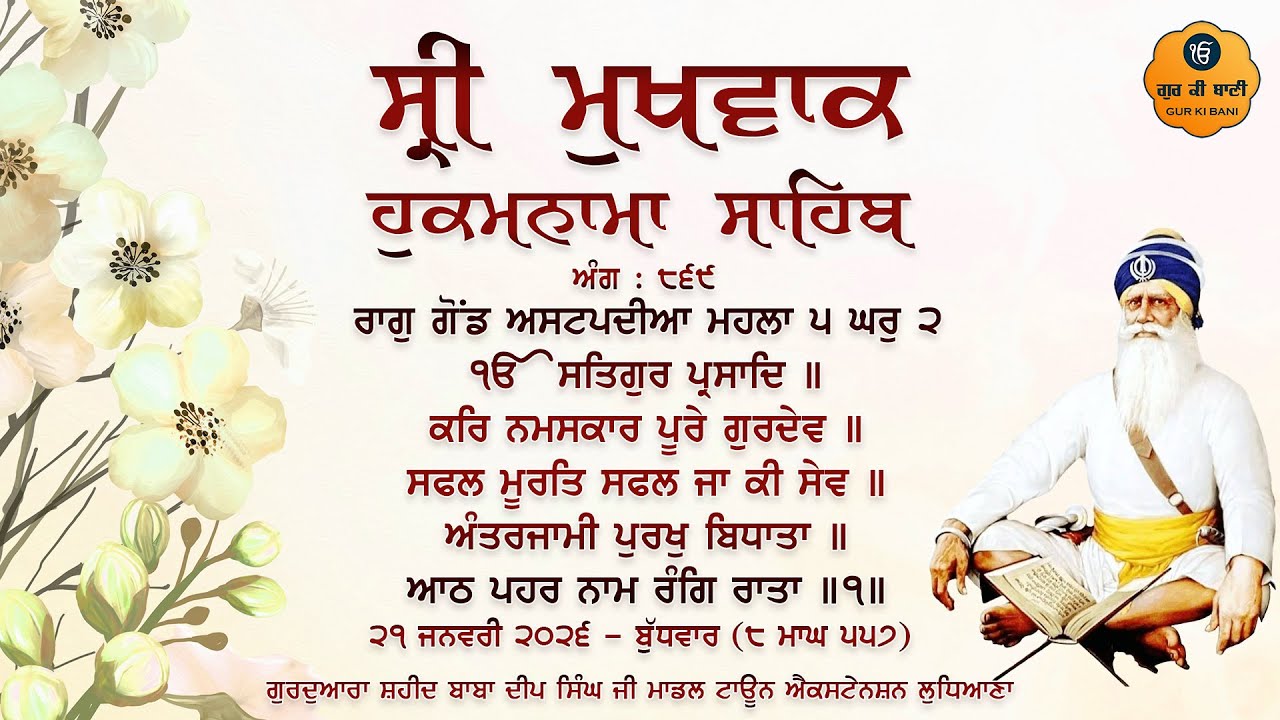 Hukamnama Gurdwara Shaheed Baba Deep Singh Ji, Ludhiana | Wednesday | 21.01.2026 | Gur Ki Bani