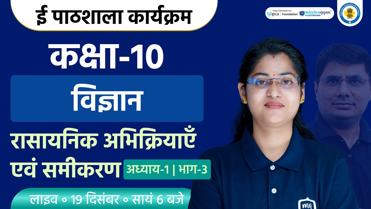 Chemical Reactions and Equations Class 10 | Class 10th Chemistry Chapter 1 | Ekaksha 10th Science