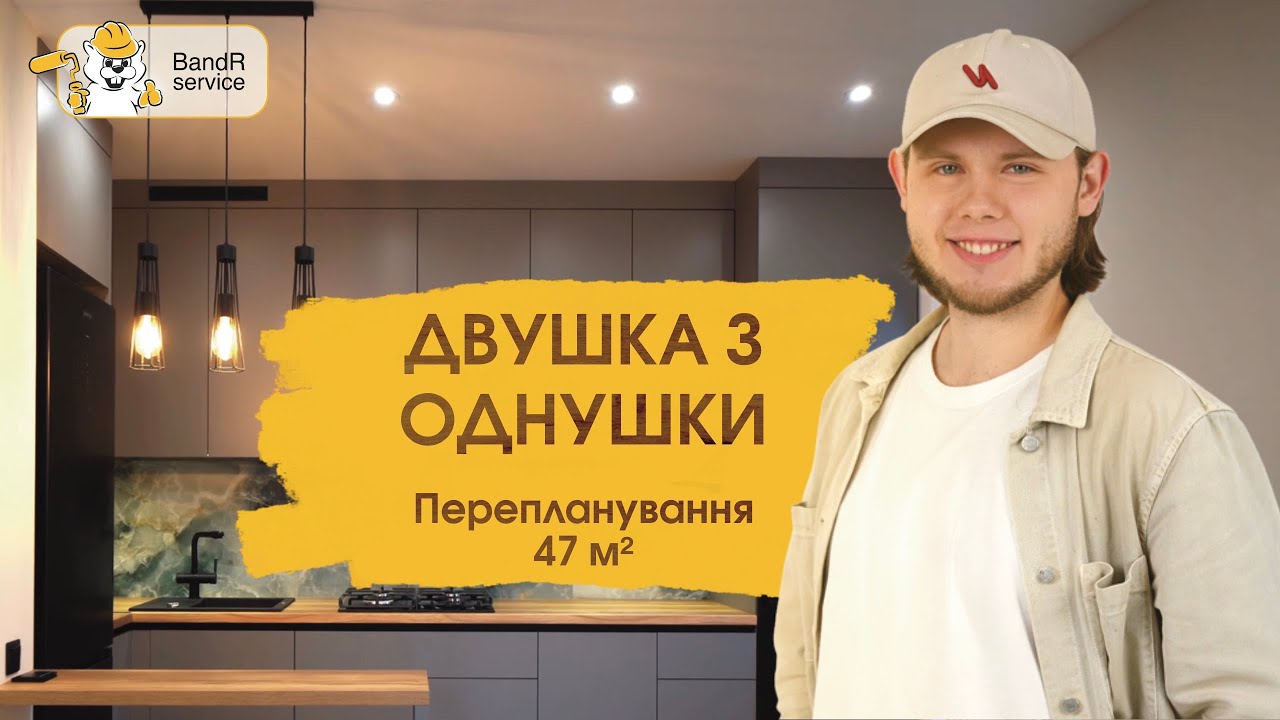 Ремонт квартири 47 м2 з переплануванням