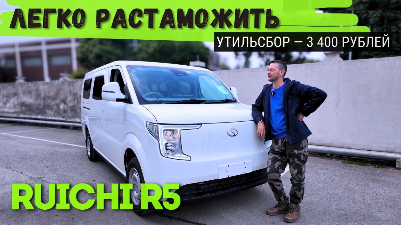 НЕТ аналогов❗❓✨ RUICHI R5 - ЛУЧШИЙ Фургон❓ СЕКРЕТЫ растаможки, УНИКАЛЬНЫЕ возможности| Полный #обзор