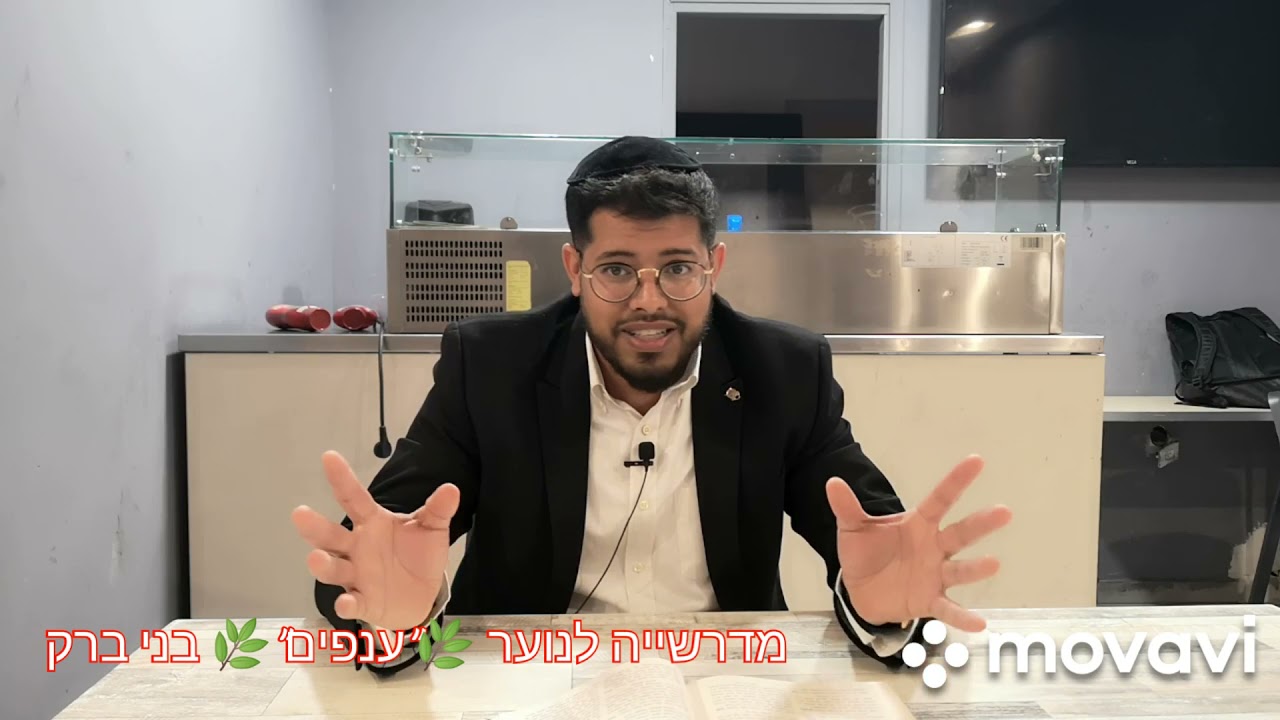 הרב אביעד כפרי - פרקי אבות פרק א' משנה יב'. "לעולם יהא אדם וותרן כהלל ולא יהא קפדן כשמאי" -חזק ביותר