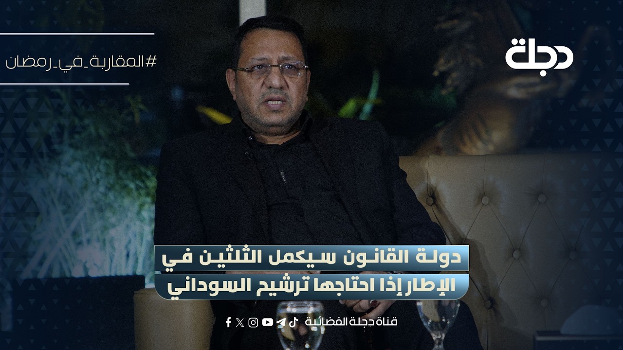 ضياء الناصري: دولة القانون سيكمل الثلثين في الإطار إذا احتاجها ترشيح السوداني