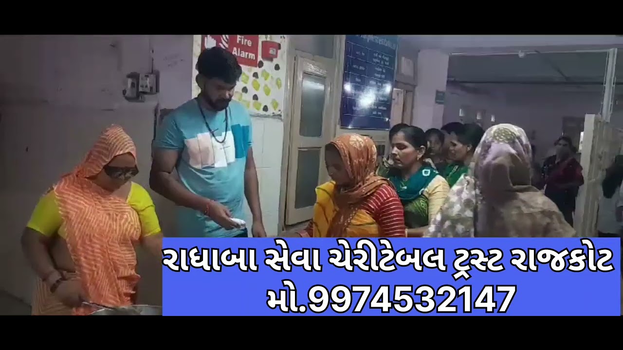 તાઃ16/11/2023 રાધાબા સેવા ચેરીટેબલ ટ્રસ્ટ રાજકોટ મો.6355144468