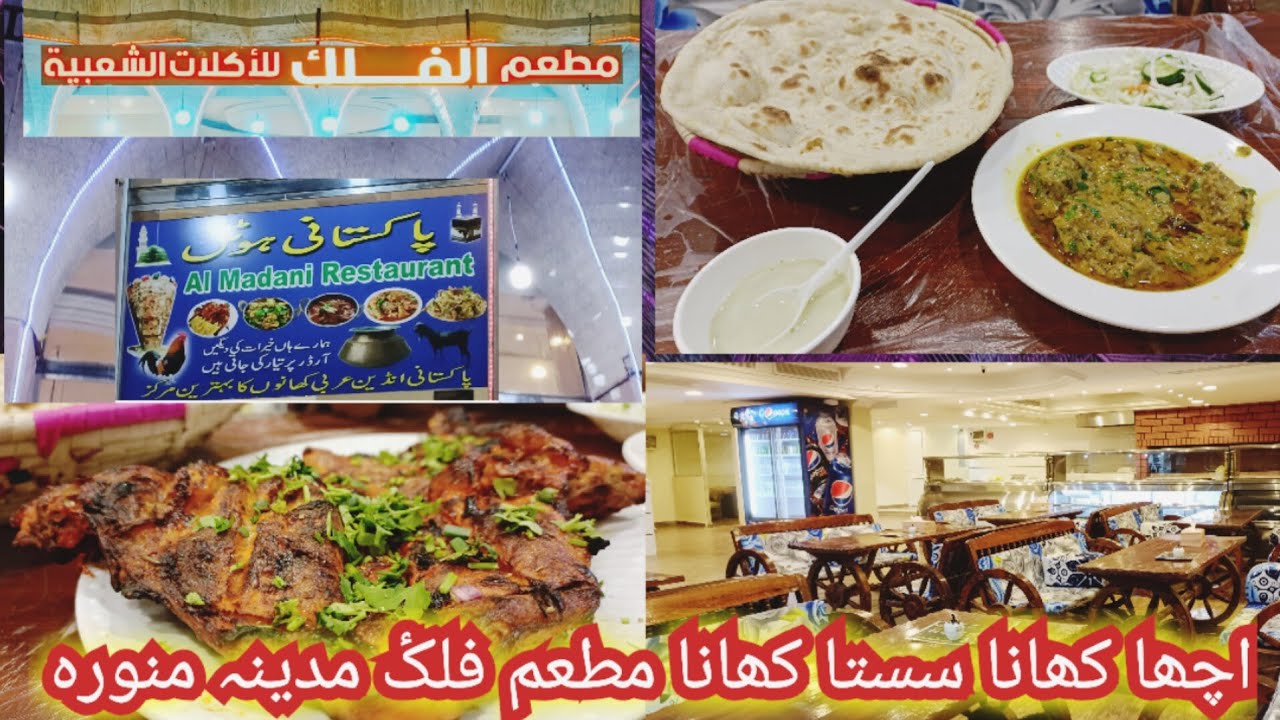 Best & Cheap Pakistani Restaurant in Madina Near Masjid e Nabawi|Sasta khana|Mk Vlogs Saudi Arabia🇸🇦