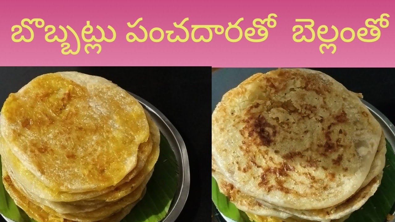 బొబ్బట్లు | శనగపప్పు బొబ్బట్లు | పంచదారతో,బెల్లంతో చేసిన బొబ్బట్లు  Bobbatlu