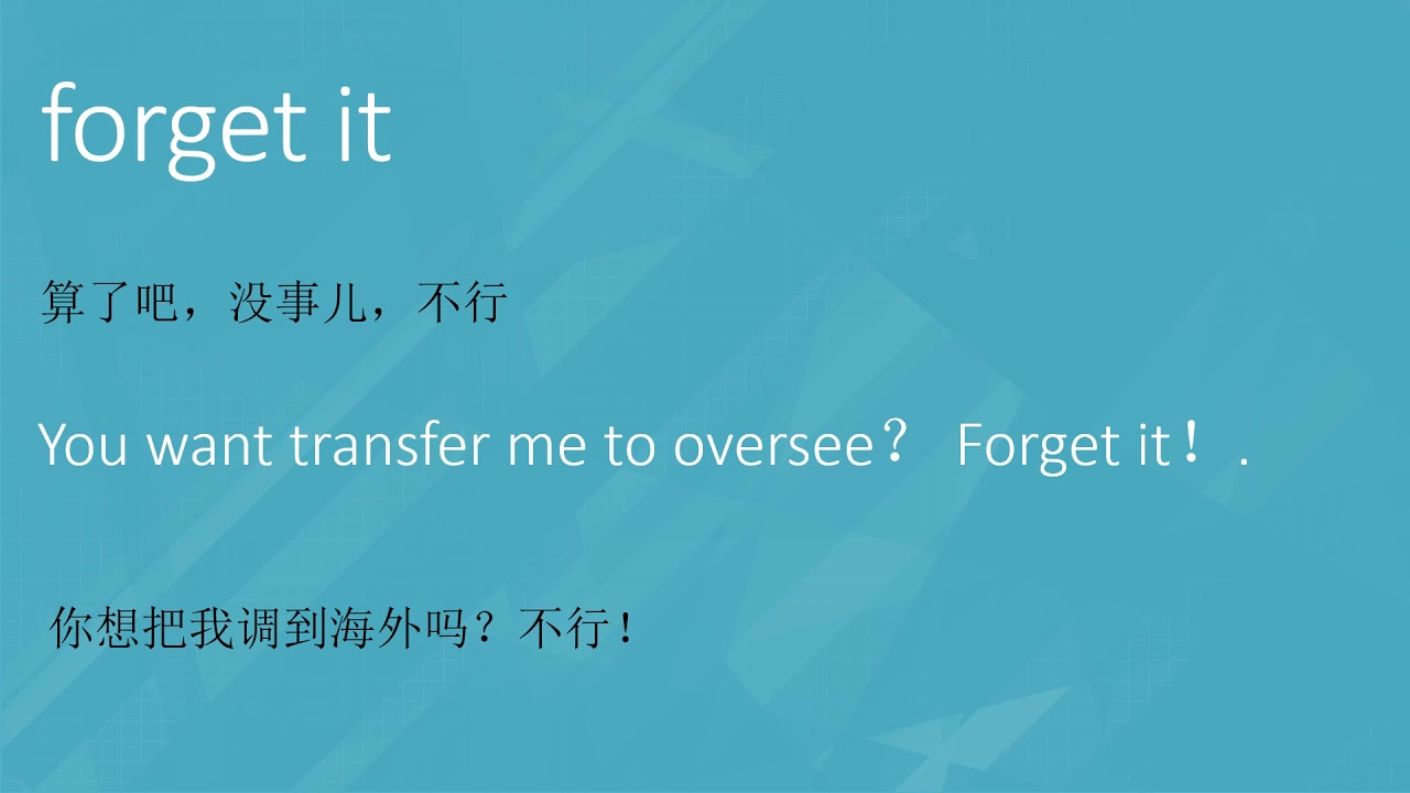第147期 ｜forget it meaning in Chinese