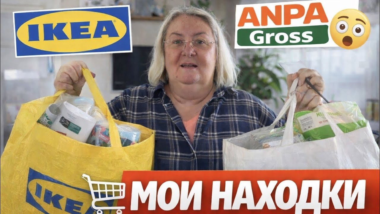 Не удержалась&hellip; покупки из IKEA и ANPA Gross 🛍️