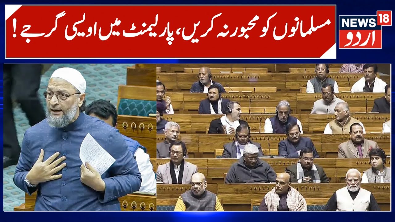 Asaduddin Owaisi Speech in Lok Sabha | Govt should not force Muslims to recite Vande Mataram-Owaisi