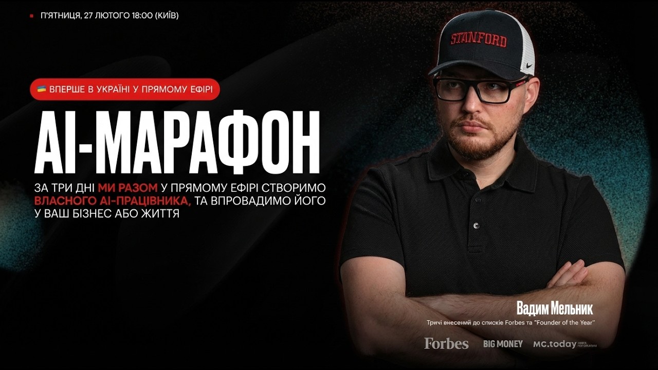 АІ-Марафон Day 3 | VADYM.AI