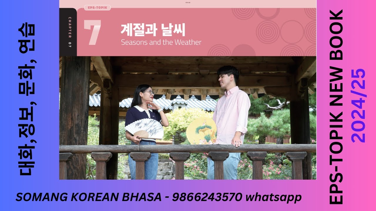 Eps topik new book chapter 7 // 계절과 날씨