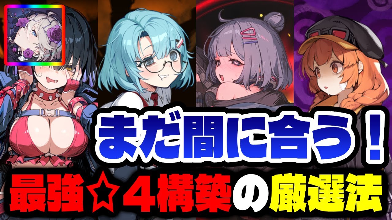 【カオゼロ】もっと早く育てておけば良かった…！☆4キャラだけで黄昏12ターン以内が楽勝な件について【カオスゼロナイトメア/トレサ/カシウス/ミカ/ベリル/レイ/ニア】