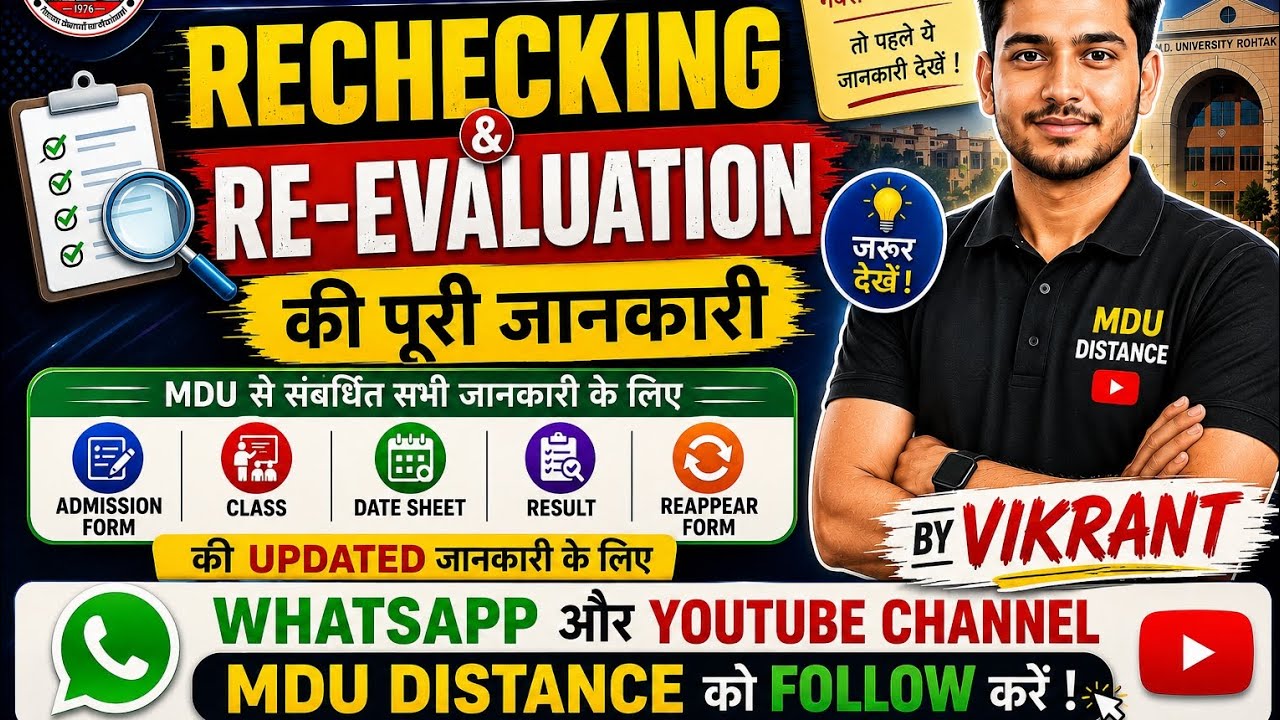 MDU Rechecking & Re-Evaluation Full Details | Number Badhte Hain Ya Nahi 🤔 | By Vikrant #MDUDistance