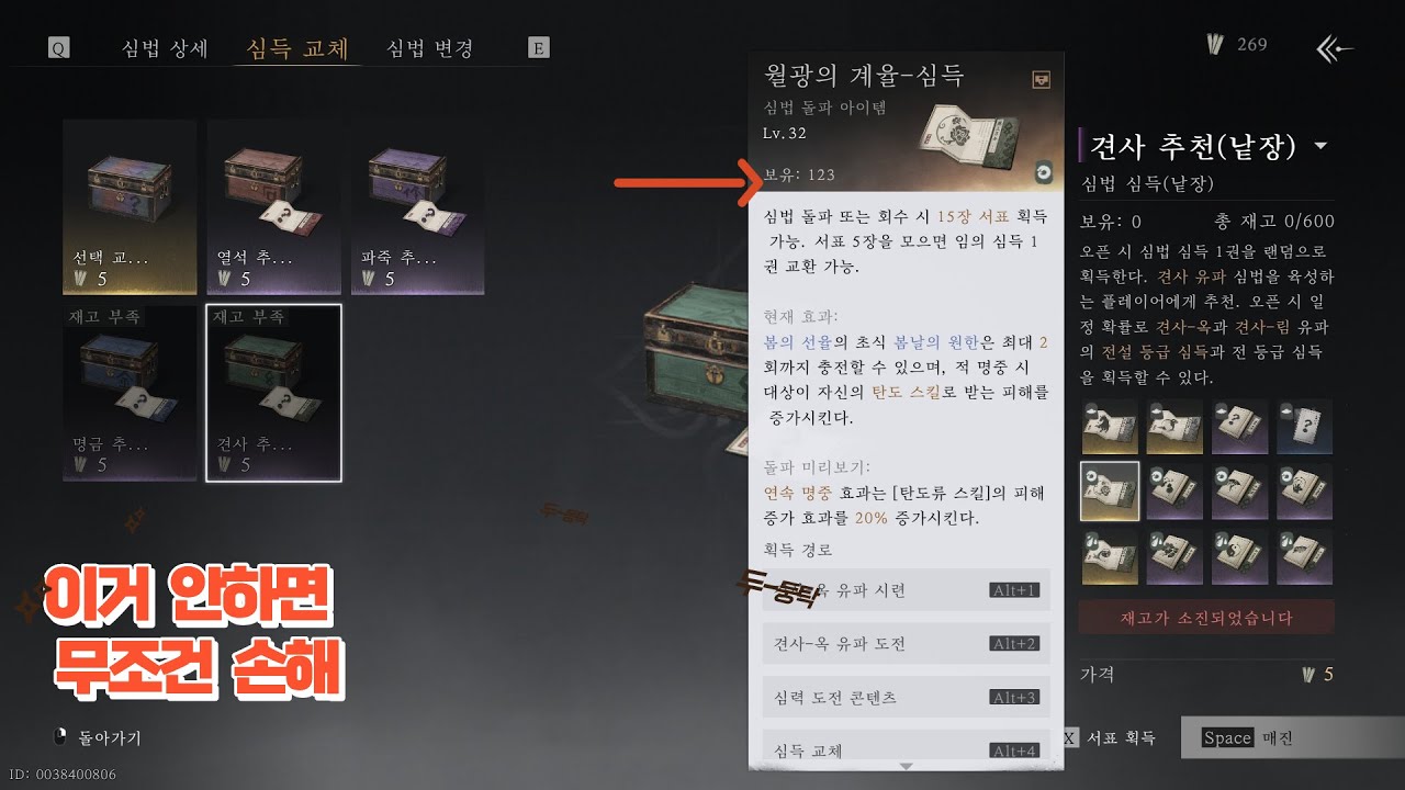 [연운] 심득교체/ 심법변경 최종정리 2주작업으로 5돌(5중 만들기)