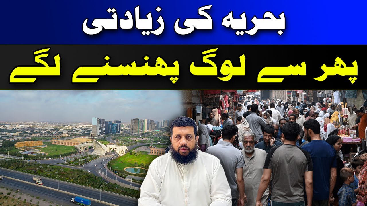 🔥 Bahria Town Karachi Exposed! People Trapped Again 😡🏠 | Shocking Truth #realestate  #realestate