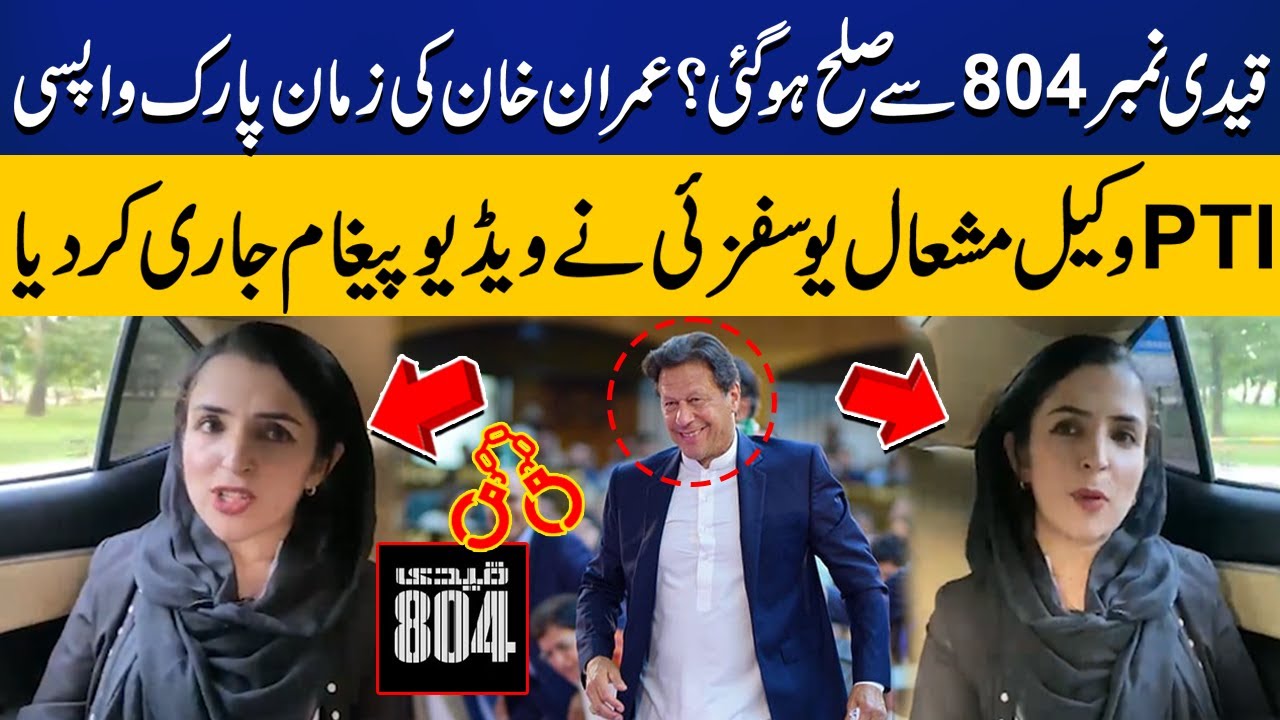 Imran Khan's Return To Zaman Park | Pti Lawyer Mashal Yousafzai Important Video Message | Capital Tv