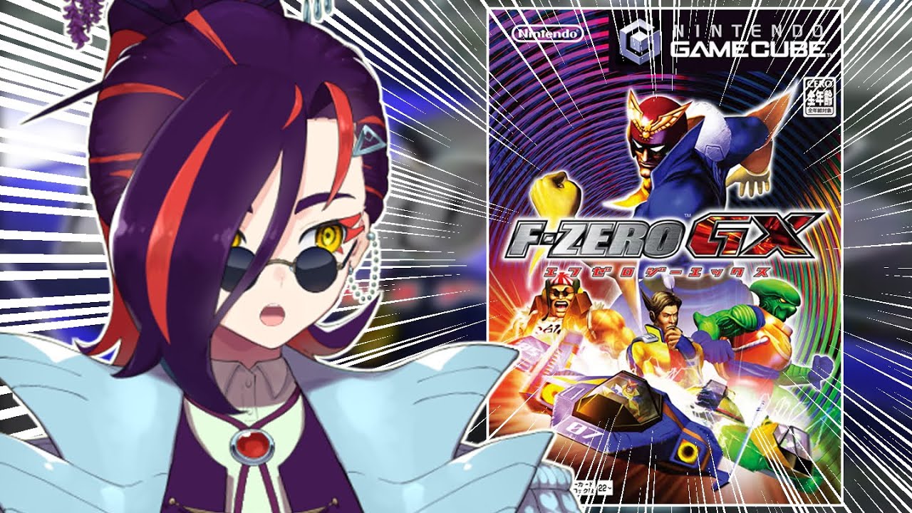 【F-ZERO GX】とんでもなく激ムズらしい #単発【Vtuber富士乃花鷹子】