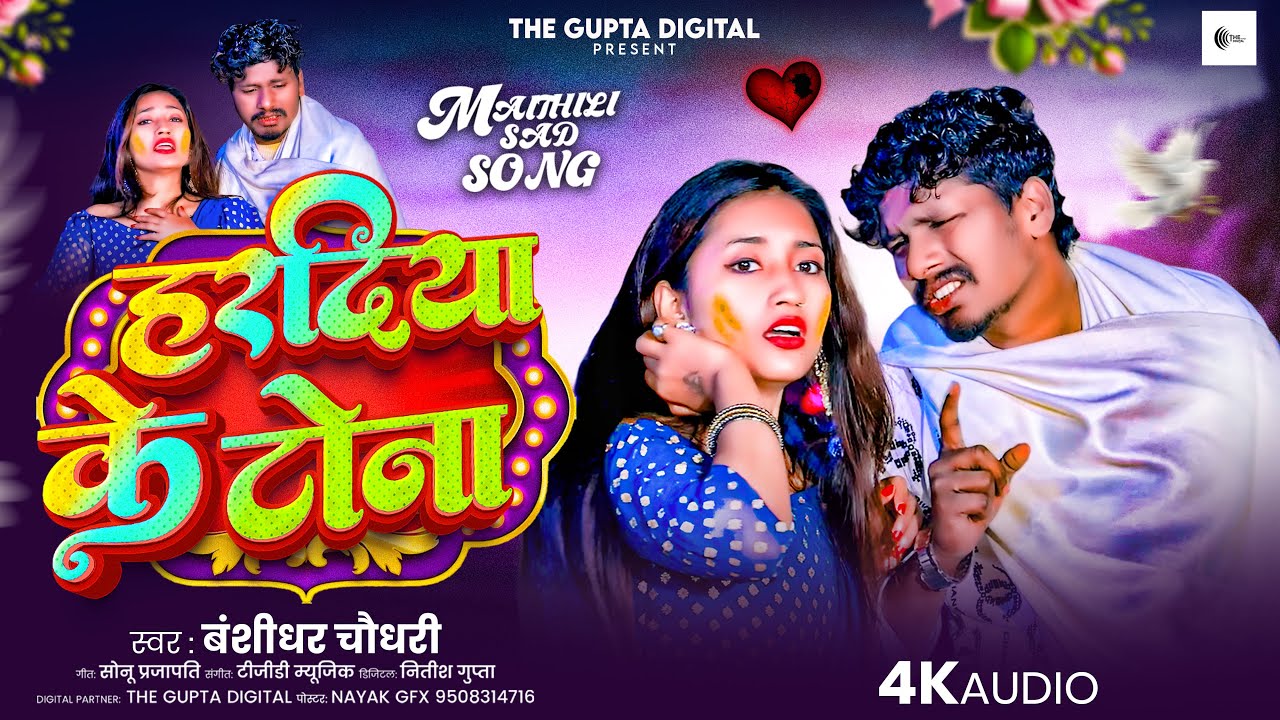 #Live - हरदिया के टोना | Hardiya Ke Tona | #Banshidhar Chaudhari New Sad Song