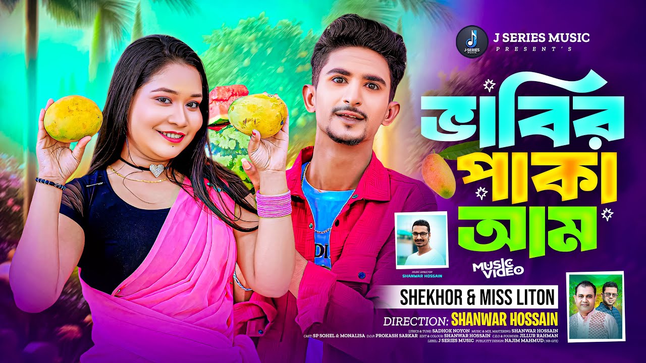 ভাবির পাকা আম🔥 Babir Paka Aam🔥Shekhor Ft. Miss Liton | New Bangla Song 2025 🔥J Series Music🎵Eid Song