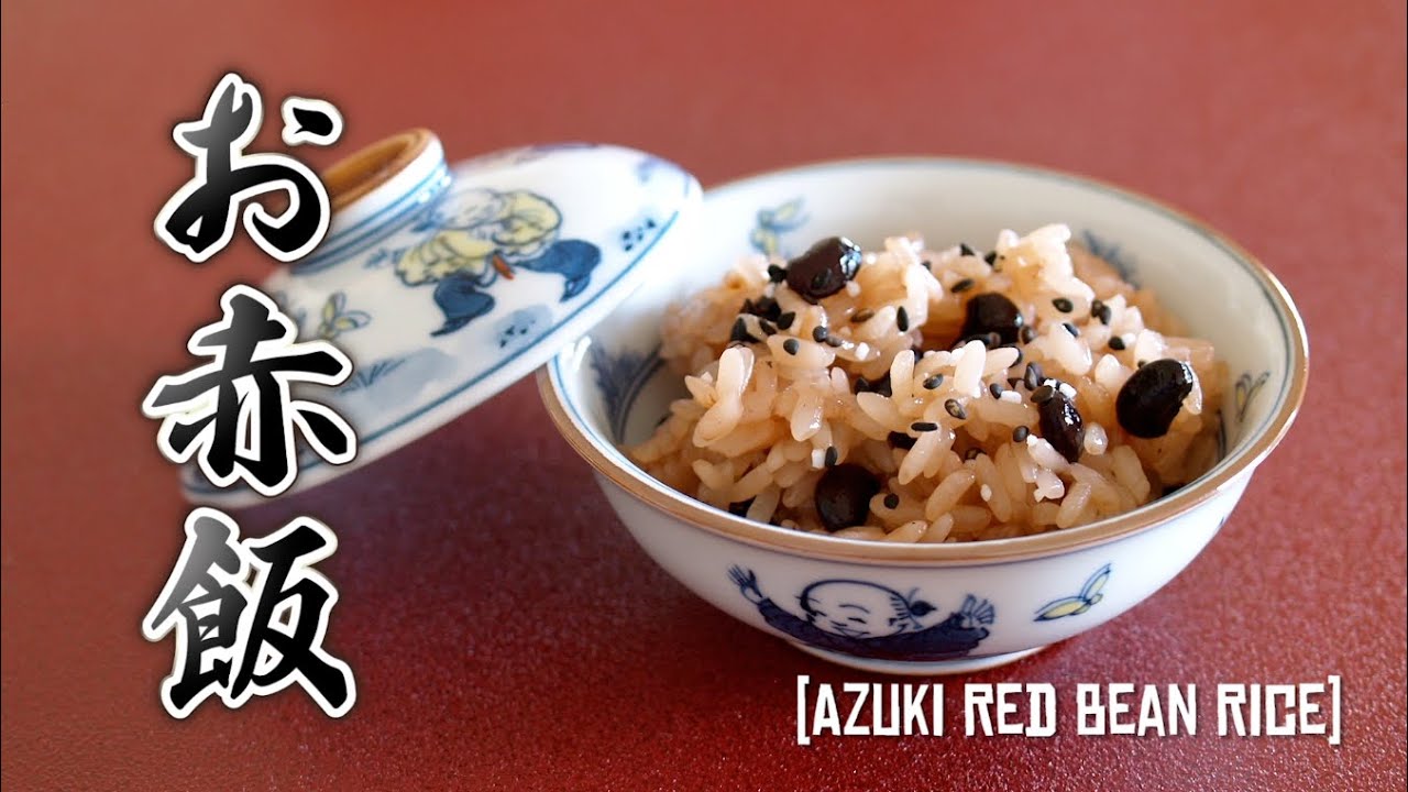 Osekihan (Azuki Red Bean Rice) お赤飯の作り方 - OCHIKERON - CREATE EAT HAPPY
