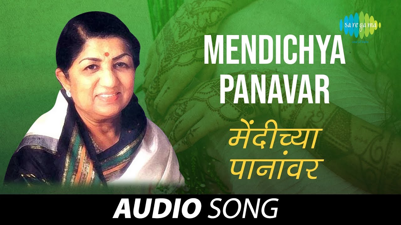 Mendichya Panavar | Audio Song | मेंदीच्या पानावर | Lata Mangeshkar | Sumadhur Geete