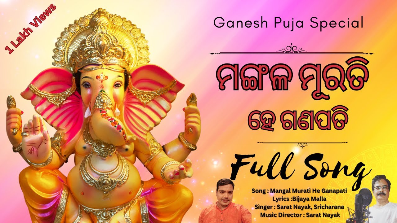 Mangal Murati He Ganapati Full Song | Sri Ganesh Bhajan | Sarat Nayak | Sricharana| Full Song