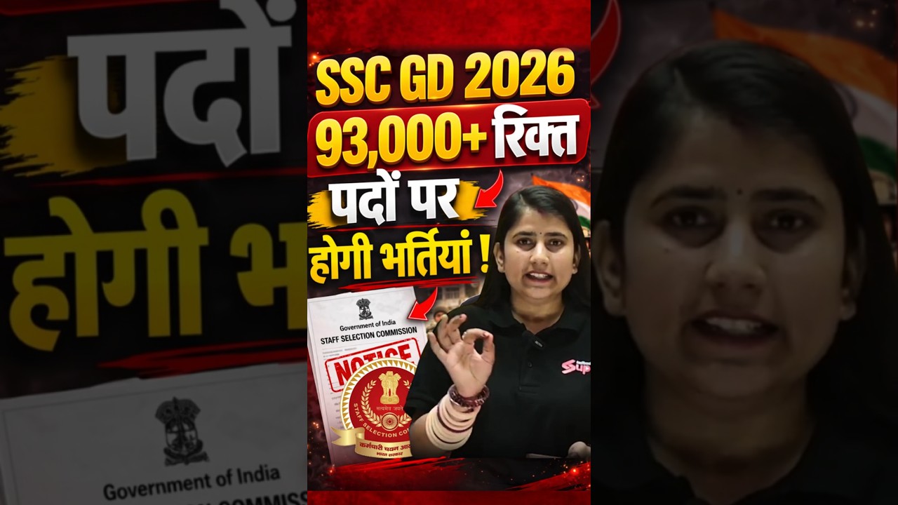 SSC GD NEW VACANCY 2026 | SSC GD 93000+ रिक्त पदों पर होगी भर्तियां ! #sscgd2026 #ytshorts