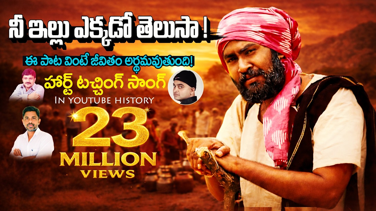 Nee illu Ekkado Telusa || folk Song || Saketh Sairam || Ravi Varma || Rajiv Erram || Double Mirror