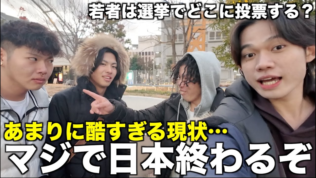 【衆院選】若者が選挙でどこに投票するか聞いた結果が絶望的すぎた…