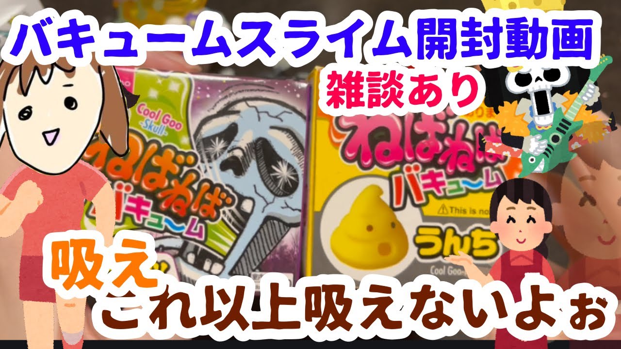 【雑談あり】　ダイソーで売ってたおもちゃの開封動画撮ったよ　〜ダイソーで起こった事件とモノマネを添えて〜