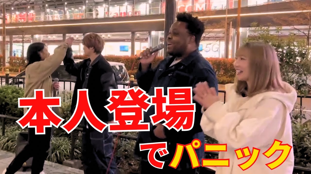 まさかの本人登場⁉️😱歌った瞬間全員がパニック‼️
