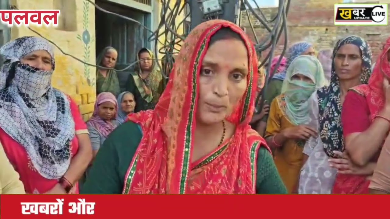 पलवल में नाबालिक हिंदू बच्ची को मौलवी व उसके साथियों द्वारा जबरन धर्म परिवर्तन कराने का मामला सामने,